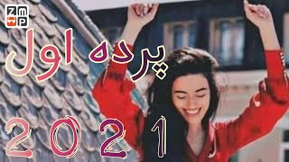 Parde Awal New Song 2021 | پرده اول جدید