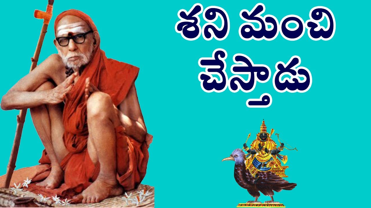 Shanigraham does good. Mahaswami's divine grace. Shanigraham #devotional