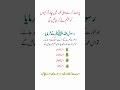 Hadees#islamicstatus#quotes#viralvideo#urdu#surahyaseen#youtubeshorts#ytshorts#shorts#status#peer