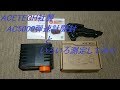 ［ゆっくり］ACETECH社製 AC5000弾速計を購入したので開封してみました