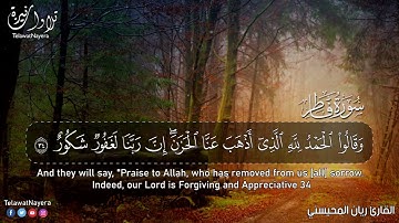سورة فاطر  || بصوت القارئ ريان المحيسني تلاوة خاشعة مبكية Surah Fatir Rayan Al-Mohaisany Quran