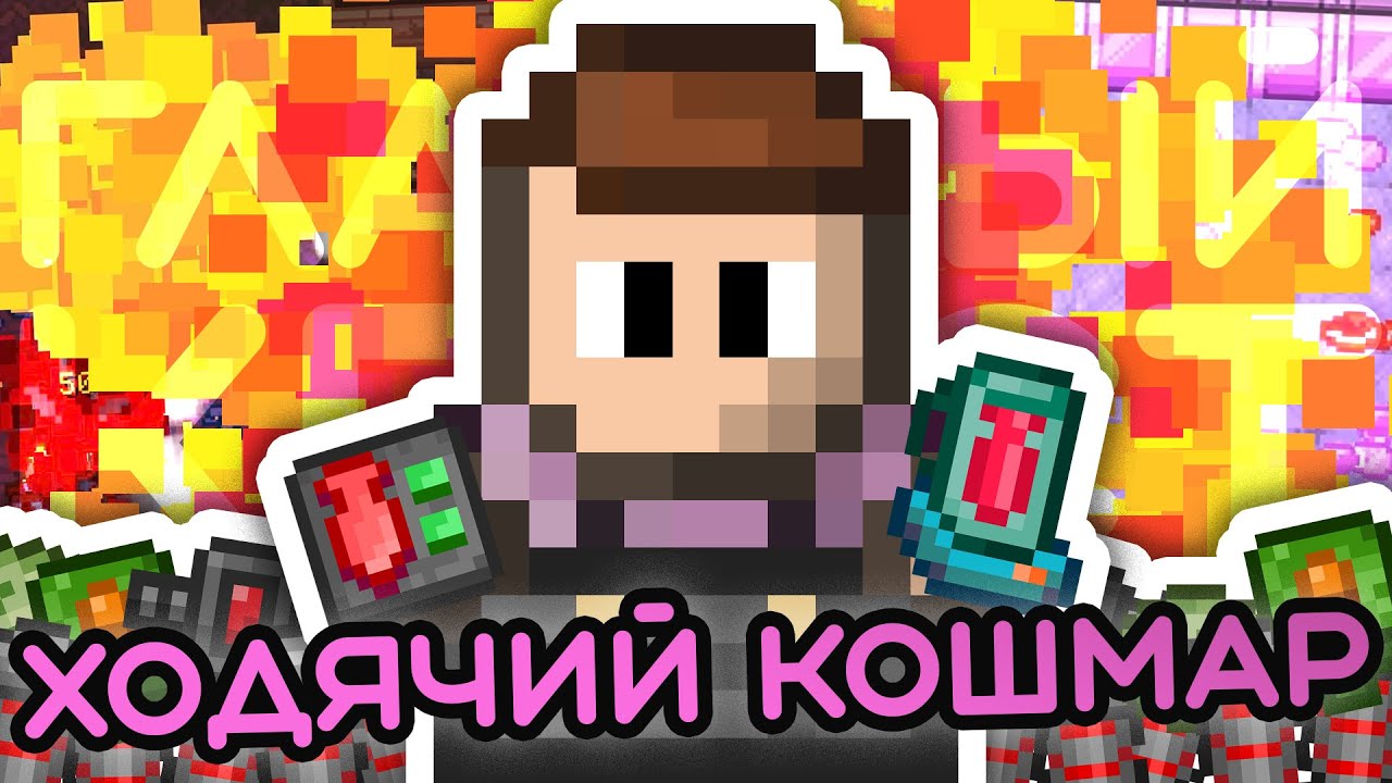 Живой кошмар. Ютуб Главная игра как пройти.