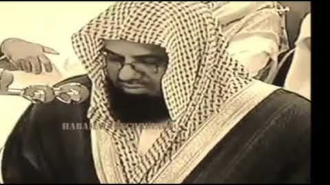سورة الانفطار كاملة بصوت الشيخ سعود الشريم من صلاة المغرب عام 1415ھ / 1994م