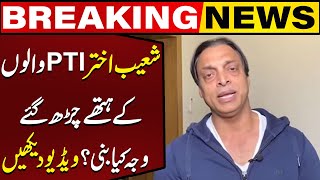 PTI Supporters Got Angry On Shoaib Akhtar Recent Video? Video Viral | CapitalTV screenshot 3
