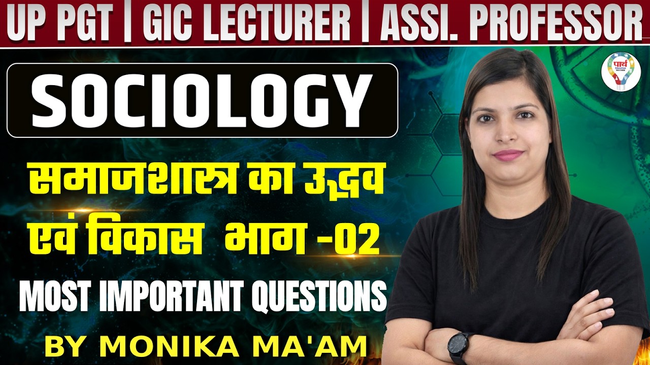 Sociology Most Important Questions | समाजशास्त्र का उद्भव एवं विकास | UP PGT Sociology | Part-02