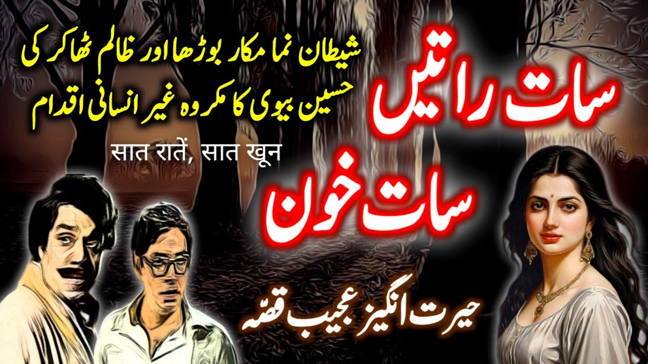 Saat Raatein Saat Khoon | Urdu Hindi Horror Story | Urdu Galaxy