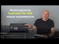 Фонокорректор Gold Note PH-1000. Новые возможности. От Андрей Федорив.
