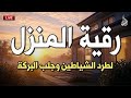 الرقية الشرعية كاملة لعلاج السحر والمس والعين والحسد وحفظ وتحصين ِوجلب البركة | Roqiat Shareia