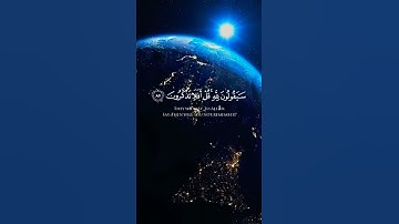 القرآن الكريم - سورة المؤمنون - الآية 87 - قُلْ لِمَنِ الْأَرْضُ وَمَنْ فِيهَا - ياسر الدوسري