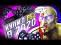 🎮 КУПИЛ PLAYSTATION 2 В 2020 -  И НАФИГА? 😎 Ощущение и мнение о PS2