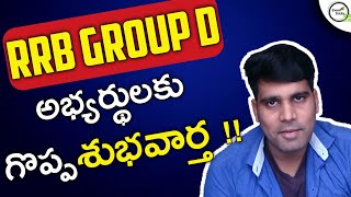 rrb group d exam date 2020 telugu | rrb ntpc corrigendum 11 | good news 🔥🔥 Exam Tricks