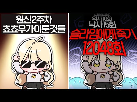 <strong>내가</strong> 원신 N주만에 이룬 것들│원신 뉴비의 리월 <strong>여행</strong> 1화