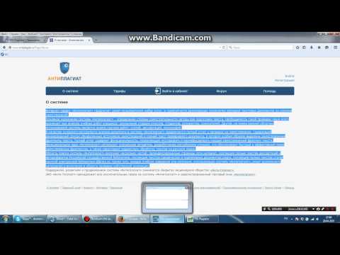 Как обмануть Антиплагиат? Как обмануть Антиплагиат?