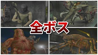 【バイオアウトブレイク2】全ボス戦まとめ【OUTBREAKfile2】 screenshot 3