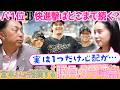 【考察】快進撃続けるオリックス快進撃の舞台裏!!宮本さん「HRの後”紅林選手”からまさかの返信が」やーちゃんのオリ愛が爆発します!!