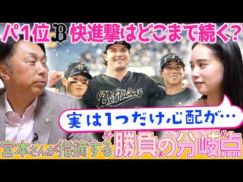 [Analysis] Behind the scenes of the Orix Buffaloes' winning streak!! Miyamoto says, "I got an une...