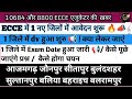 ECCE Educator में महत्वपूर्ण जानकारी 📢/ 1 जिले से dv शुरू/ ऐसे करें तैयारी/ 1 जिले में हुई धांधली 