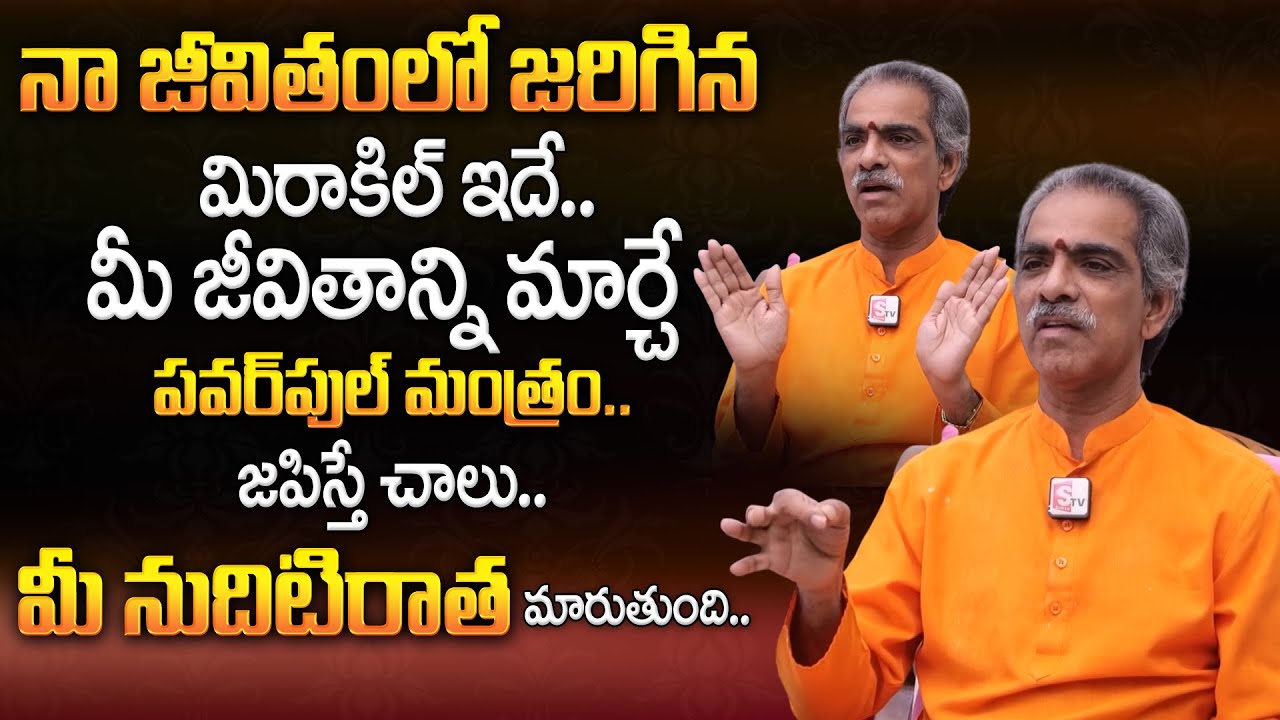 నా జీవితాన్నిమార్చేసిన మంత్రం ఇదే ? | Brahma sri Vaddiparti Padmakar Garu | TSW
