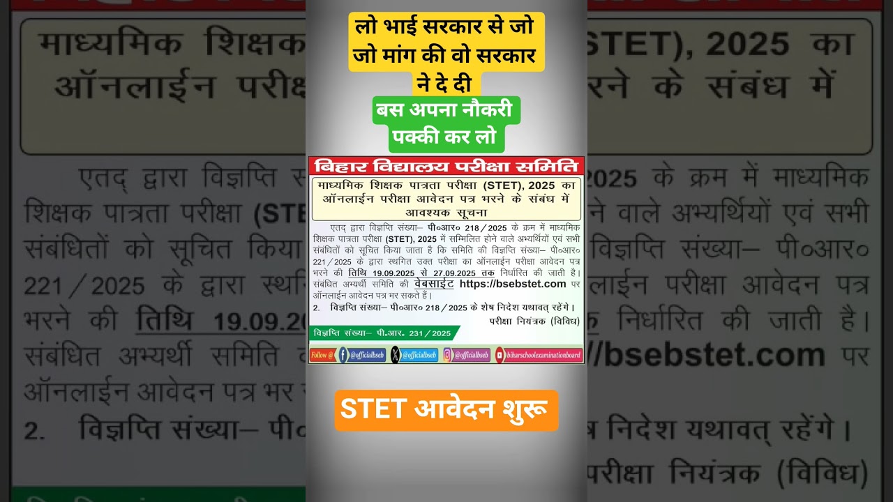 Bihar STET Form Date 2025 | Bihar STET Latest News Today | Bihar STET News Today। Form Fill-Up Date