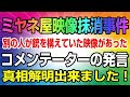 元総理の謎 ミヤネ屋で全国に発信された第二の銃を持つ動画の真相が解明されました！