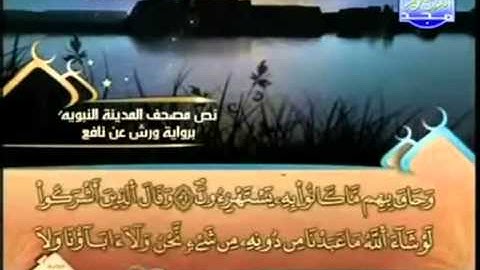 الجزء الرابع عشر (14) من القرآن الكريم بصوت الشيخ العيون الكوشي - برواية ورش عن نافع