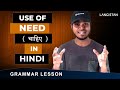 Hindi grammar lesson  need   in present past  future tense  anil mahato