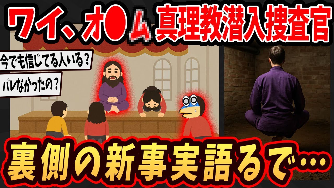 【2ch面白いスレ】ワイ、●●教に潜入してたけどヤバすぎる新事実語るで...【ゆっくり解説】#2ch #ゆっくり実況