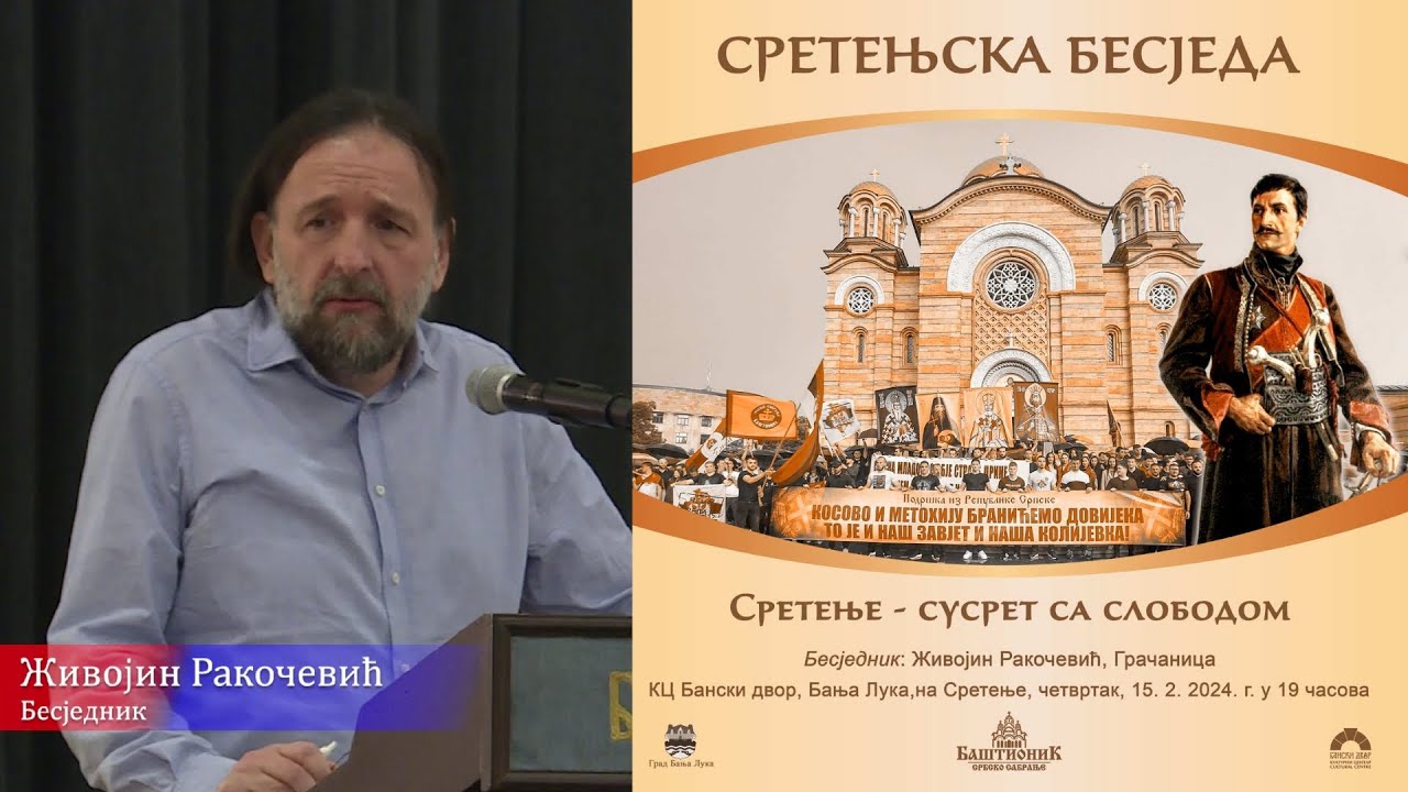 Сретењска бесједа 2024: Живојин Ракочевић