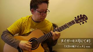天空の城ラピュタの歌。主題歌・挿入歌