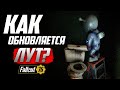 Как респаунится ХЛАМ, ЖИЛЫ и РАСТЕНИЯ? [Fallout 76]