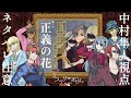 【ネタバレ注意】マダミス「正義の花」中村隼人視点