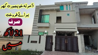 5 Marla Most Beautiful Brand New House For Sale in New Metro City Kharian | House For Sale
