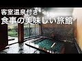 【客室温泉付き】由布院御三家 最高の旅館 玉の湯★高級ラグジュアリー温泉宿 湯布院 ゆふいん 離れ ご飯が美味しい九州で人気の高評価ホテル 日本グルメ旅行