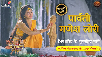 Shiv Shakti | SONG | पार्वती और गणेश की प्यारी लोरी | Swastik Productions