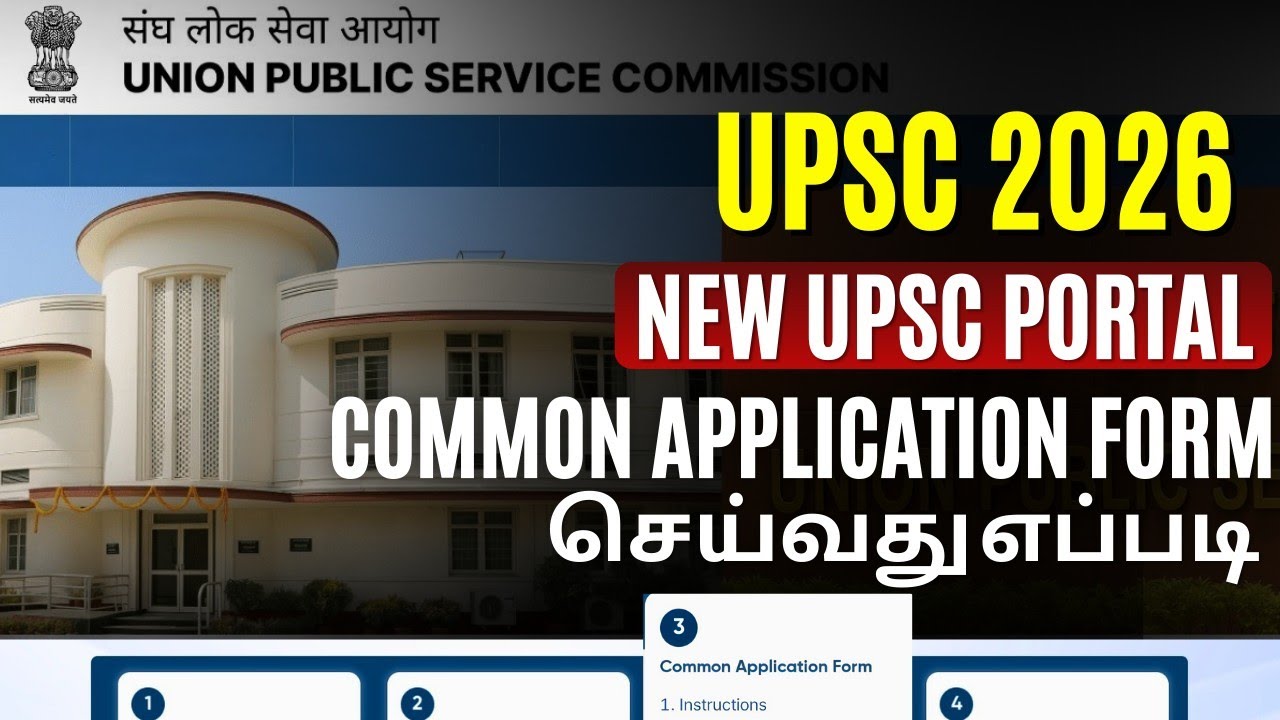 COMMON APPLICATION FORM| New UPSC Portal | Details Explained in Tamil | UPSC 2026
