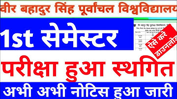 Vbspu Exam स्थगित📄|Vbspu Exam Date 2025|Vbspu Time Table 2025|Vbspu Ba Ma Bsc Exam Time Table 2025