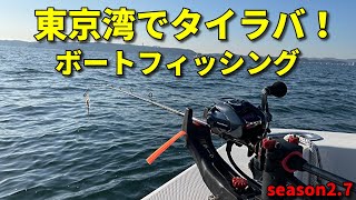 沖釣りボートフィッシング 東京湾タイラバ釣り ヤンマーEX38 iphone12proで4k60fpsで撮影してみた。横浜ベイサイドマリーナ　season2.7