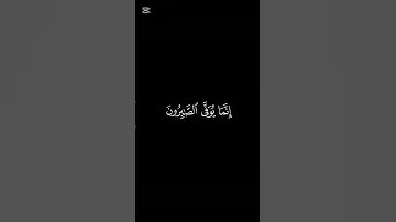(قل ياعبادِ الذين)ايات من سورة الزُّمَّر #صلوا_على_النبي_صلى_الله_عليه_واله_وصحبه_وسلم