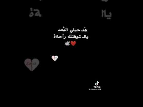 هد حيلي البعد يال شوفتك راحةة