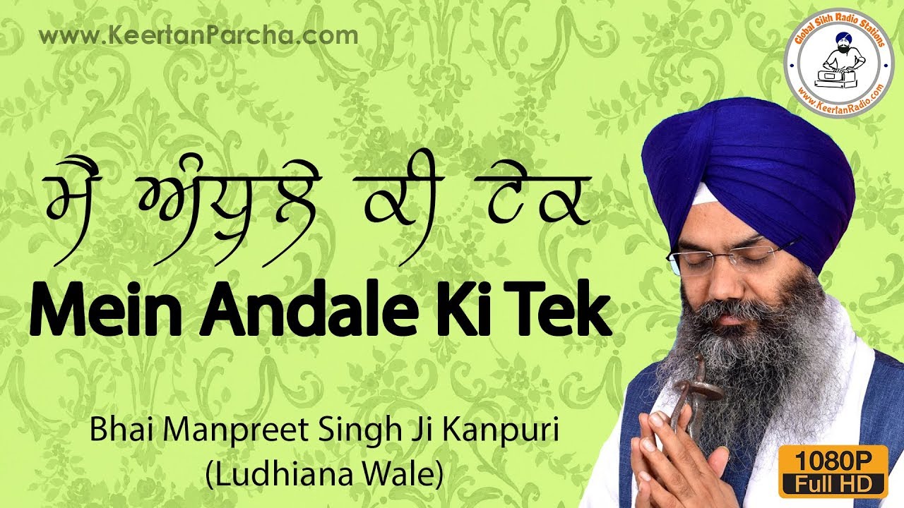 Mein Andhle Ki Tek Tera Naam Kundhkara By Harpreet Panesar mein andhle ki tek tera naam kundhkara