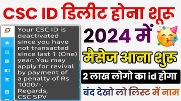 CSC ID बंद होने का मेसेज आ गया | CSC VLE New Update | CSC ID Deactivated Massage
