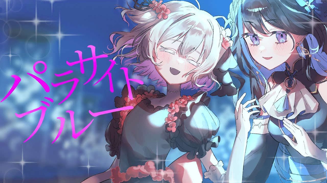 パラサイトブルー Cover 千歳みとら,うみの理