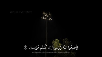 محمد صديق المنشاوي | انما المؤمنون الذين اذا ذكر الله وجلت قلوبهم | سورة الانفال