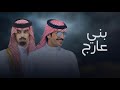 بني عارج اللي فوق زود الرجال تزود حفل سعيد عبدالله ابو جعشه جفران بن هضبان عناد عواد ال مفلح بني عارج اللي فوق زود الرجال تزود حفل سعيد عبدالله ابو جعشه جفران بن هضبان عناد عواد ال مفلح