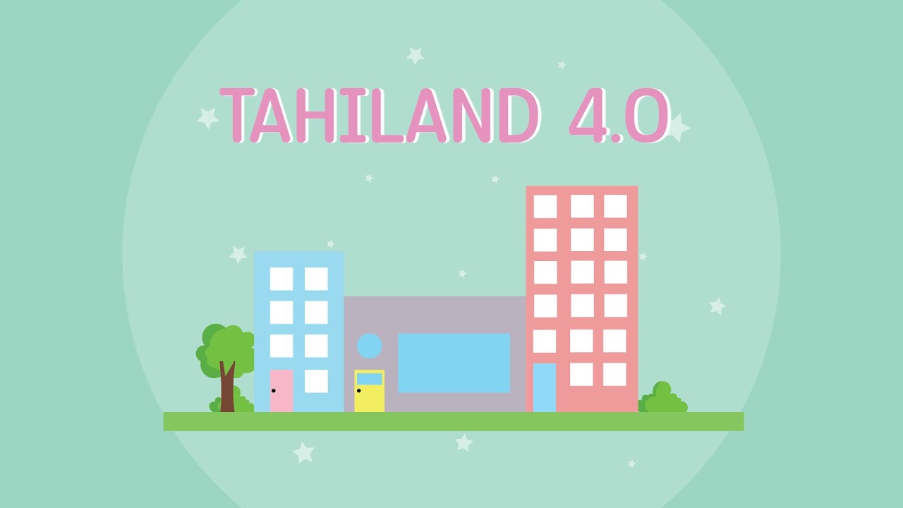 Motion Infographic Thailand 4.0 I ซ้อมศิลปหัตถกรรมครั้งที่ 70