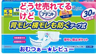 for ABDL 1 エリエール　アテントテープタイプ