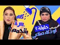 الصقر شكران مرتجى شو هالاسئلة هيدي عمليات التجميل في مصر حقيقة ام ذكاء صناعي