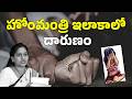 హోంమంత్రి ఇలాకాలో బాలికకు వేధింపులు🚨⚡ #YSRCPTALKS #YSRCP #YSJAGAN