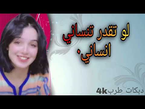 دبكة ليبيه لو تقدر تنساني انساني ماني مترجيك دبكات طرب4k