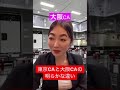 絶対に自分のボケで終わりたいのが大阪CA。